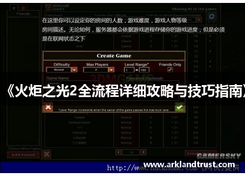 《火炬之光2全流程详细攻略与技巧指南》