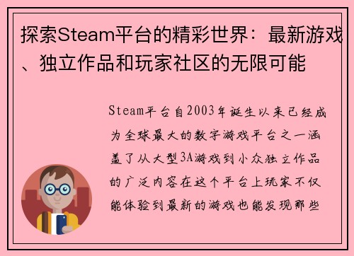 探索Steam平台的精彩世界:最新游戏、独立作品和玩家社区的无限可能